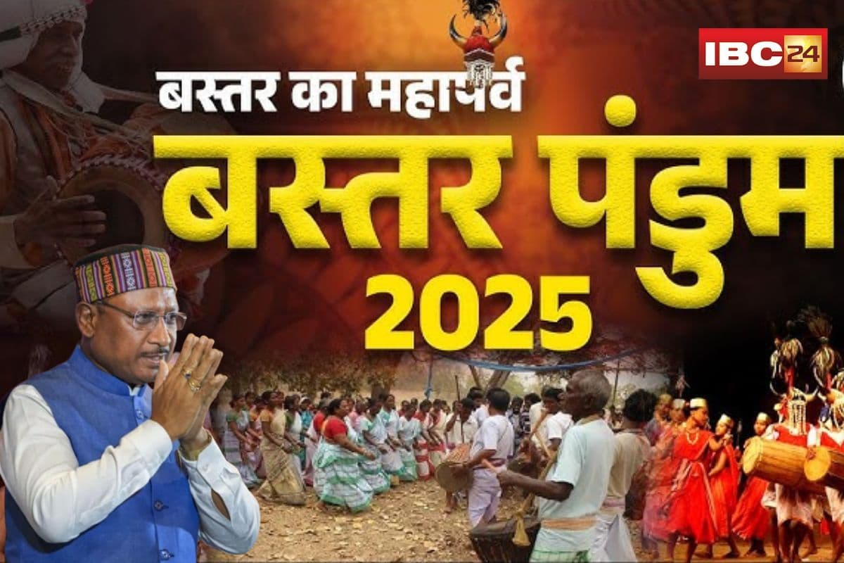 CM Vishnu Deo Sai Bastar Pandum: बस्तर पण्डुम त्योहार का भव्य समापन समारोह, सीएम विष्णुदेव साय ने इस अंदाज में बस्तरवासियों को शामिल होने दिया आमंत्रण