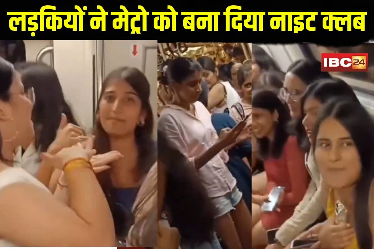 College Girls Metro Dance Video: मेट्रो कोच बना नाइट क्लब! Love Dose पर कॉलेज गर्ल्स का हुड़दंग डांस, वायरल वीडियो ने सोशल मीडिया पर मचाया तहलका