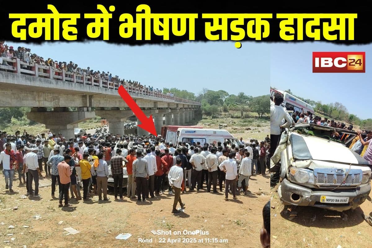 Damoh Road Accident Update: महादेव घाट पर बड़ा हादसा! पुल से 50 फीट नीचे गिरी बोलेरो, 8 की मौत, 5 गंभीर रूप से घायल, आर्थिक सहायता देने का ऐलान