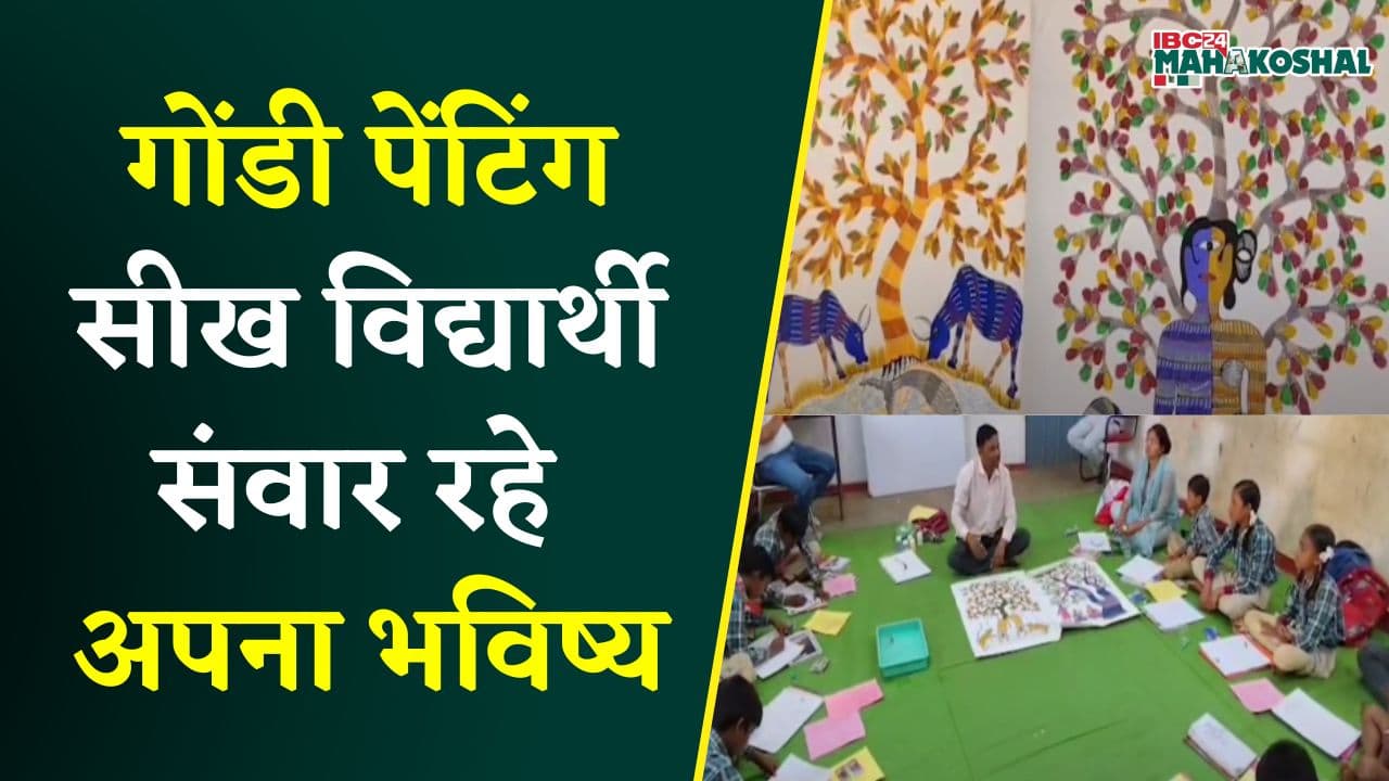 गोंडी पेंटिंग सीख विद्यार्थी संवार रहे अपना भविष्य| समर कैंप में सिखाई जा रही 7 विधाएं| Dindori News