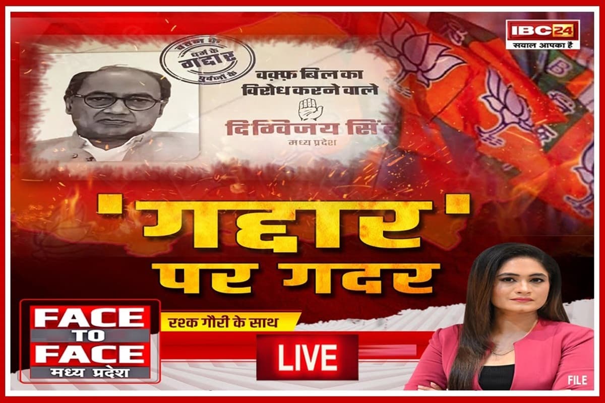 #FacetoFace Madhyapradesh: वक्फ संशोधन कानून की आड़.. मध्यप्रदेश में ‘गद्दार’ पर सियासत धुआंधार! आखिर कौन है असली गद्दार? देखिए ये वीडियो