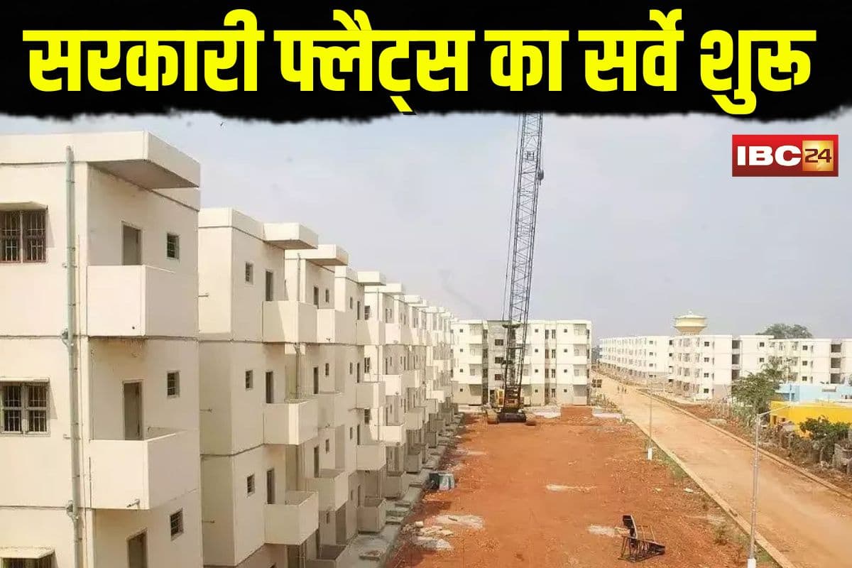 Government Flats Survey Started: सरकारी फ्लैट्स में किरायेदार! इन योजनाओं के तहत मिले आशियानों का सर्वे शुरू, ऐसे लोगों का आवंटन होंगे निरस्त