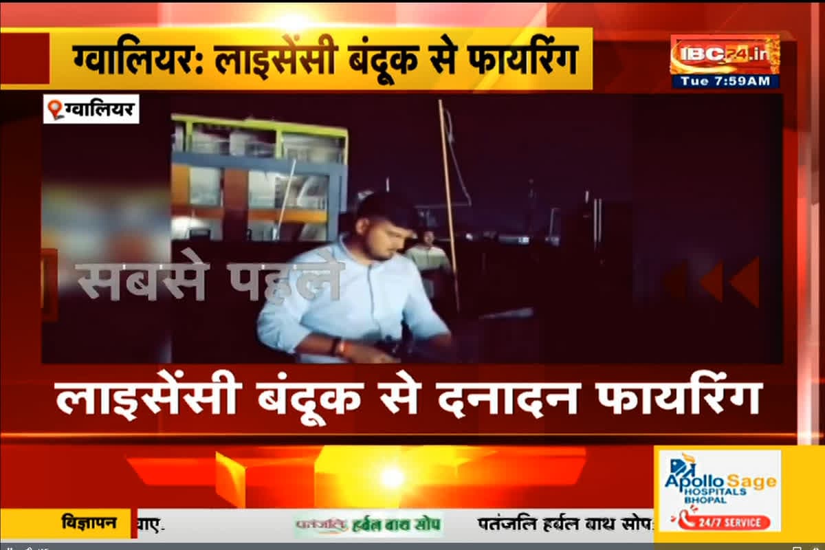 Gwalior Firing News: एमपी में लाइसेंसी हथियारों का खतरनाक खेल, दिनदहाड़े एक के बाद एक दनादन फायरिंग का वीडियो वायरल, क्या है इसका सच?