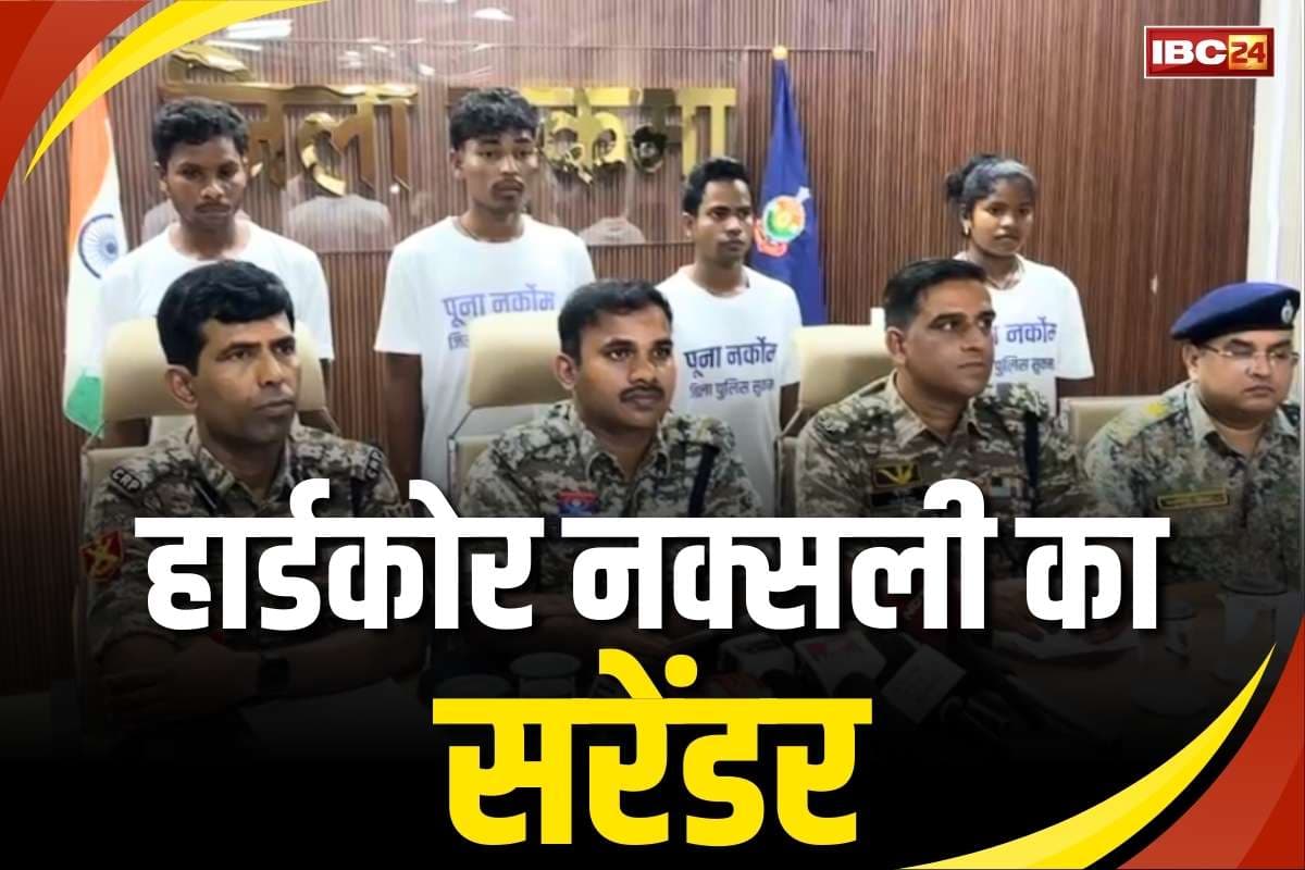 Naxalites Leader Surrender: टूट रहा नक्सलियों का खूंखार PLGA बटालियन?.. चीफ बारसे देवा के भाई बारसे सन्ना ने किया सरेंडर, माओवादियों को बड़ा झटका