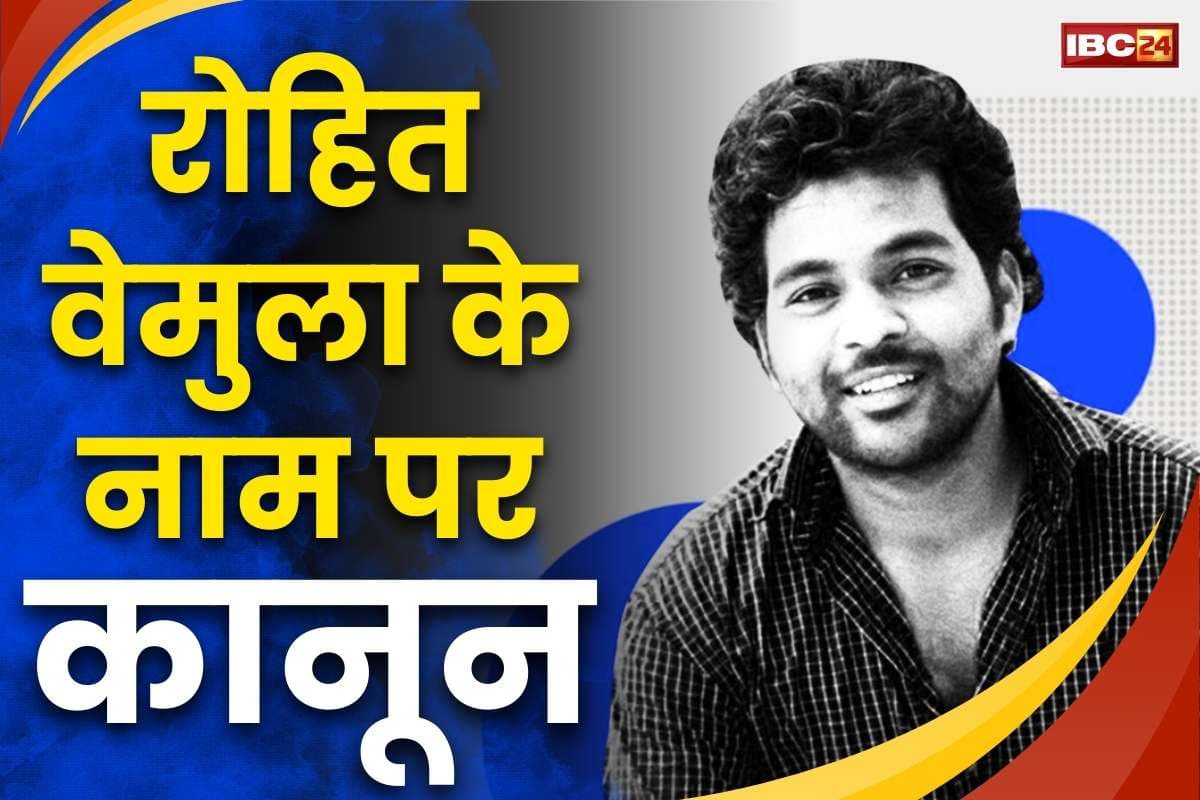 Rohit Vemula Act in Karnataka: कर्नाटक में बनेगा ‘रोहित वेमुला कानून’.. राहुल गांधी ने CM सिद्धारमैय्या से किया आग्रह, जानें इस एक्ट के बारें में