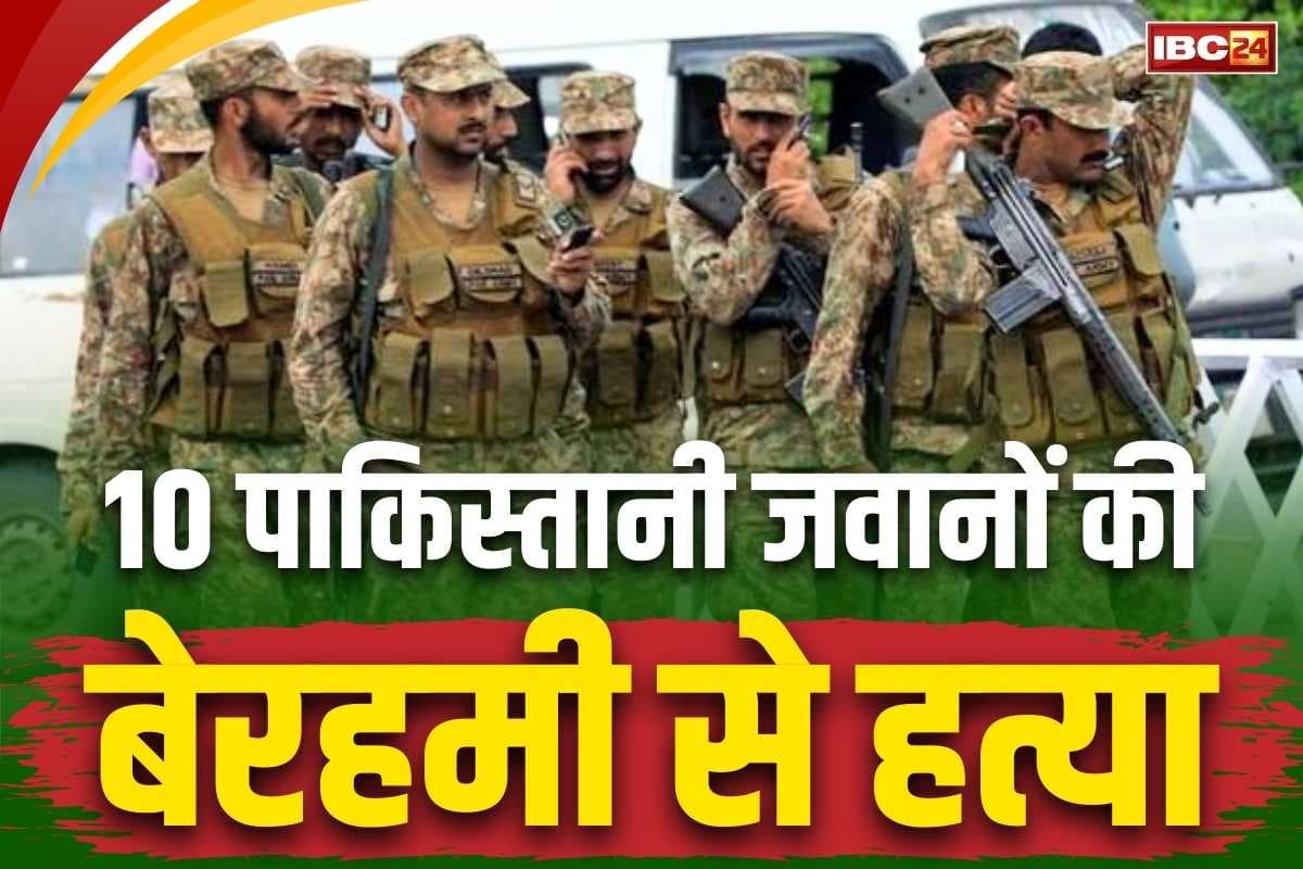 Attack on PAK Army Live Video: पाकिस्तान आर्मी के 10 सैनिक ढेर.. रिमोट IED ब्लास्ट कर बनाया गया निशाना, सामने आया विस्फोट का Live Video, देखें