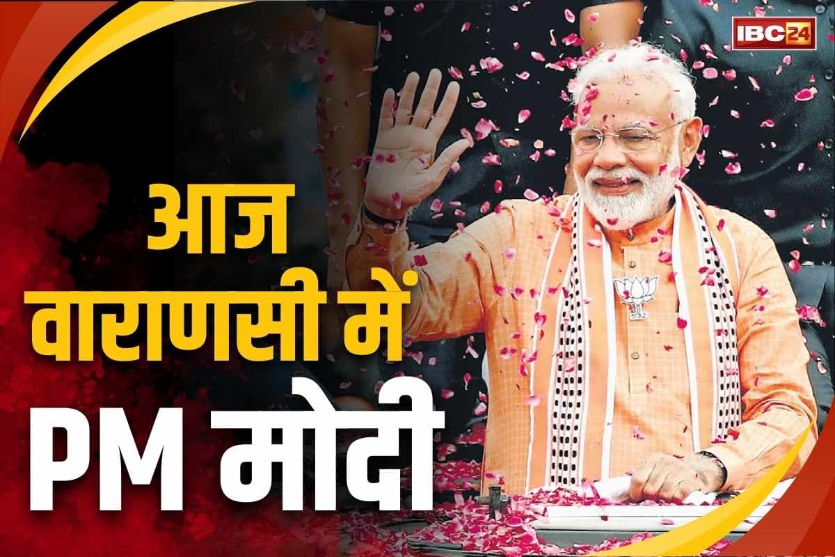PM Modi in Varanasi: आज 50वीं बार अपने संसदीय क्षेत्र वाराणसी जायेंगे PM मोदी.. 3,880 करोड़ रुपये से ज्यादा के विकास कार्यों की देंगे सौगात