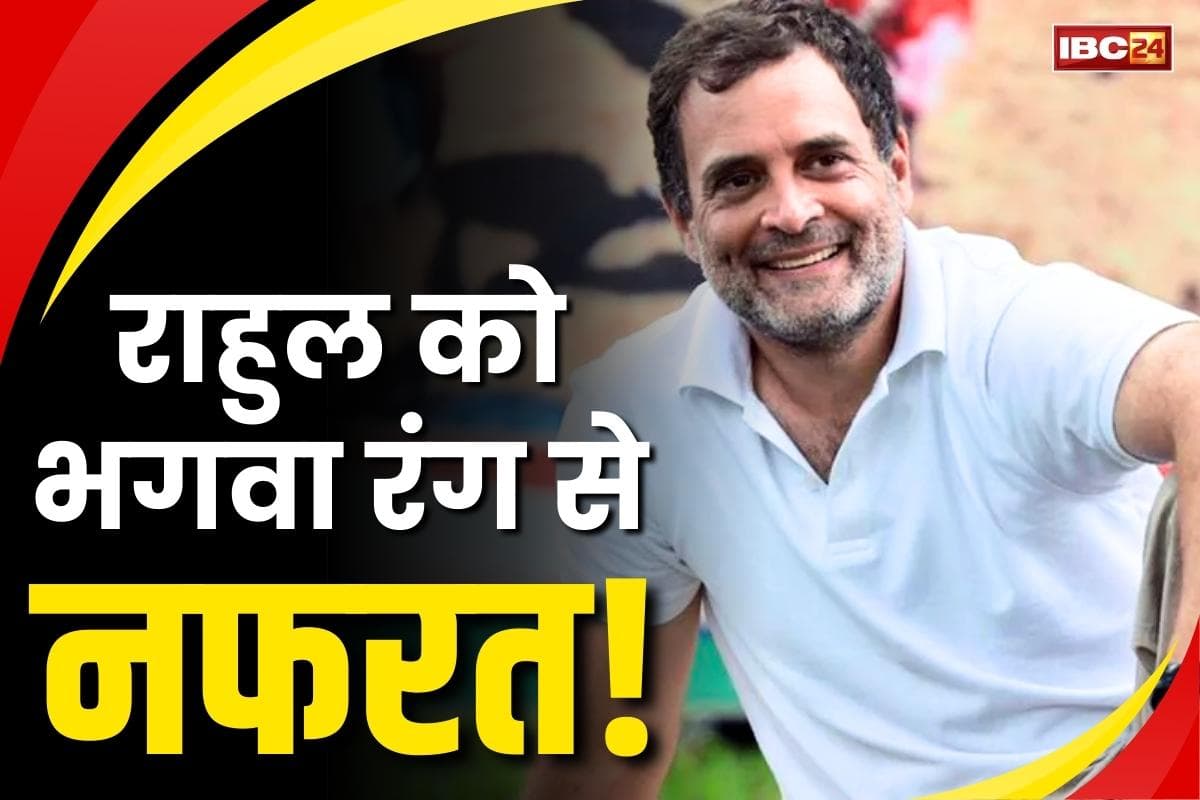 Palayan Roko Naukri Do Yatra: ‘राहुल गांधी को भगवा रंग से नफ़रत इसलिए पहनते है सफ़ेद टी-शर्ट’.. इस भाजपा नेता के निशाने पर आये नेता प्रतिपक्ष