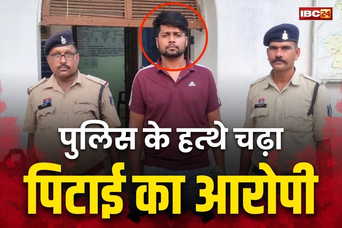 Balodabazar Kisan Maaepeet Case: पुलिस के गिरफ्त में आया निहत्थे किसान की बेरहमी से पिटाई करने वाला रौनक अग्रवाल.. मारपीट के बाद से था फरार