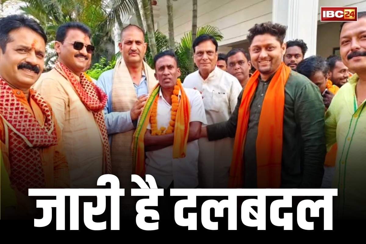 Chhattisgarh Political News: दो कांग्रेसी पार्षदों ने बदला खेमा.. भाजपा में हुए शामिल, खनिज विकास निगम के अध्यक्ष सौरभ सिंह ने ओढ़ाया भगवा गमछा