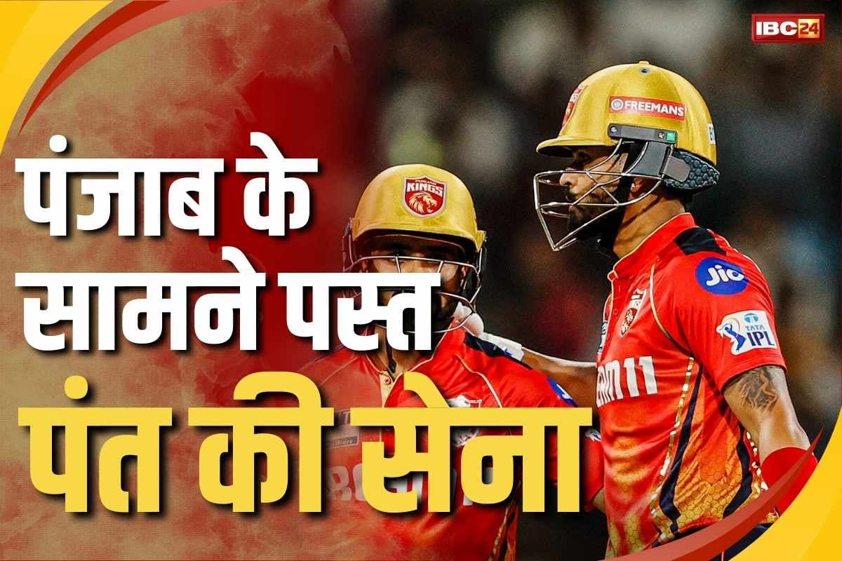 IPL 2025 LSG vs PBKS: पंजाब के आक्रमण के आगे पस्त लखनऊ के लड़ाके.. मिली 8 विकेट से शानदार जीत, देखें स्कोरकार्ड…