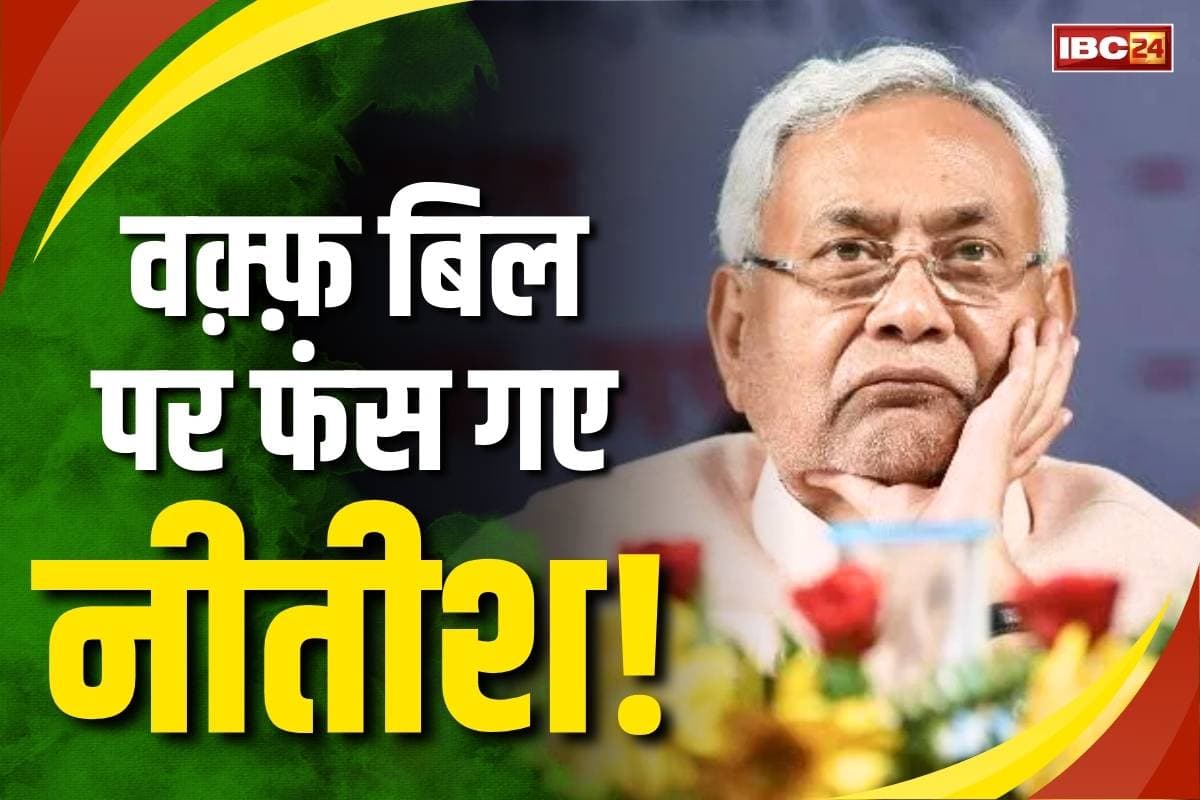 Resignation on Waqf Amendment: नीतीश की पार्टी भुगत रही वक़्फ़ संशोधन बिल का नुकसान!.. अब तक 5 नेताओं ने दिया इस्तीफा