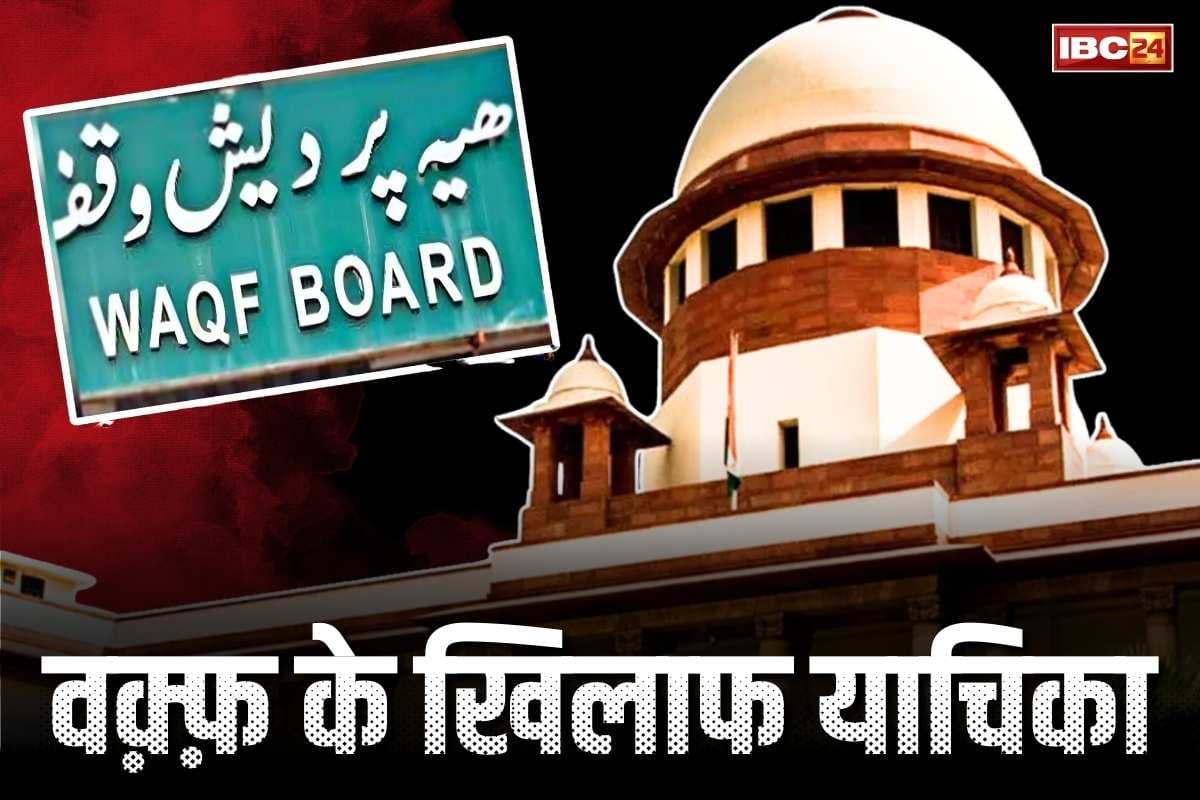 वक्फ संशोधन बिल का विरोध जारी! जमीअत उलमा-ए-हिंद ने सुप्रीम कोर्ट का खटखटाया दरवाजा, कहा- ‘मौलिक अधिकारों का हुआ घोर उल्लंघन’