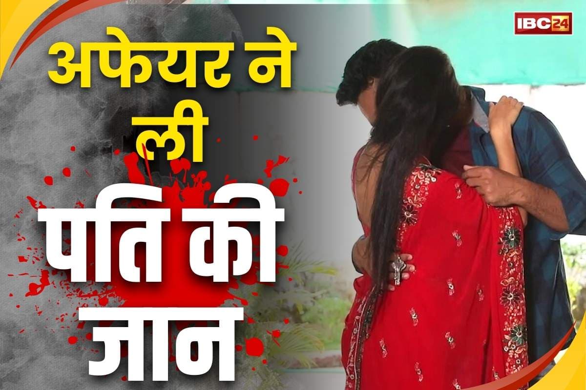 Bhiwani Praween Hatyakand Update: एक और मुस्कान.. यूट्यूबर बॉयफ्रेंड के लिए पति को रास्ते से हटाया, चुन्नी से कस दिया गला, फेंक दी लाश..