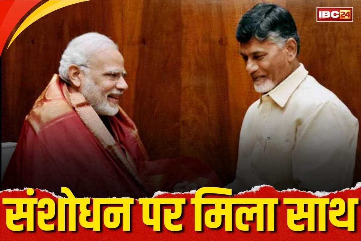 Waqf Amendment Bill 2025: वक़्फ़ संशोधन बिल पर मोदी सरकार को बड़ी कामयाबी.. TDP ने किया समर्थन का ऐलान, अब JDU पर नजरें..