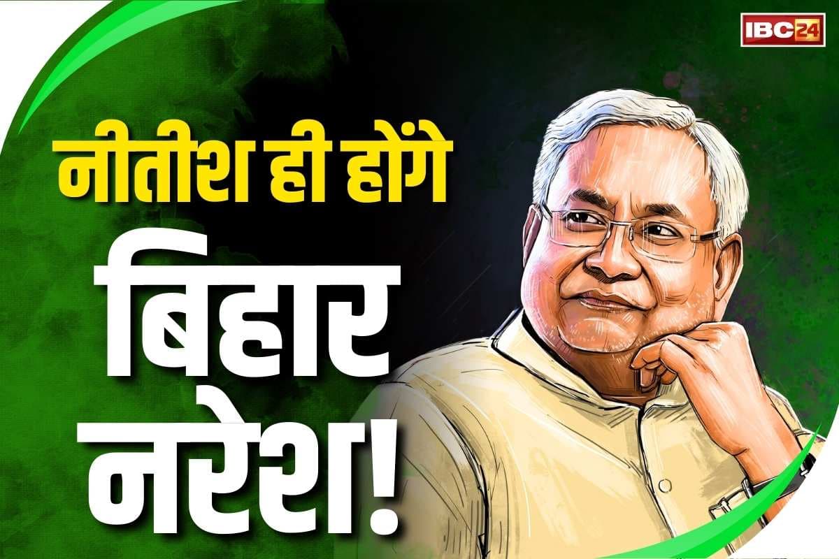 Bihar Assembly Election 2025: ‘नीतीश ही बनेंगे फिर से मुख्यमंत्री.. इनके ही नेतृत्व में होगा बिहार का चुनाव’.. अमित शाह के दौरे के बाद JDU का बड़ा बयान