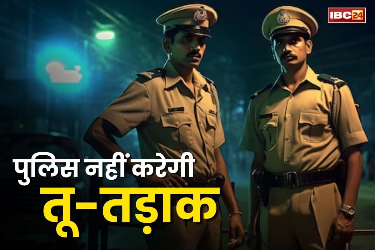Police New Guideline: थानों में बच्चों को टॉफी-चॉकलेट.. तू या तुम नहीं, दरोगा बोलेगा ‘आप’.. पुलिस करेगी पूरा सम्मान
