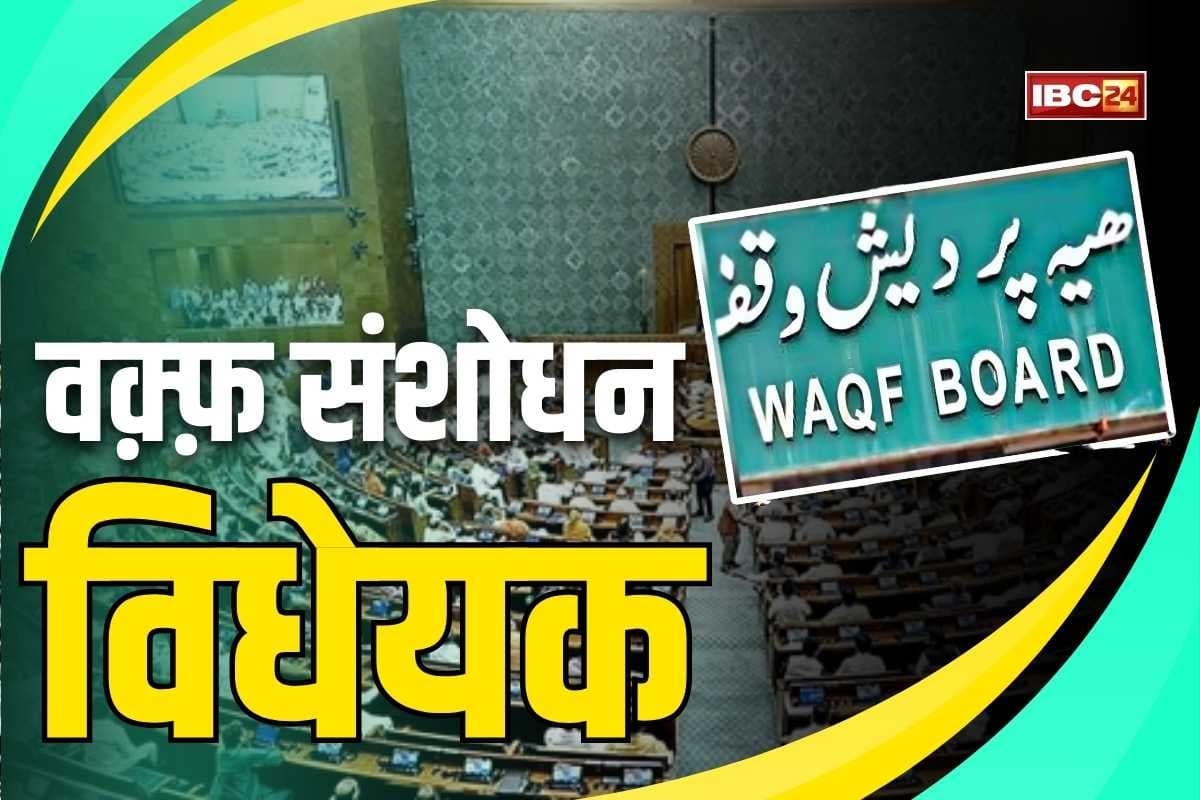 Today News and LIVE Update 02 April 2025: वक्फ संशोधन विधेयक लोकसभा में पेश.. जारी है सरकार और विपक्षी दलों के बीच चर्चा..