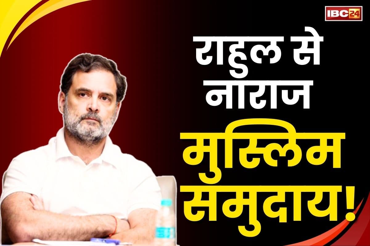 Waqf Amendment Bill 2025: राहुल गांधी से नाराज हैं मुस्लिम समुदाय!.. वक़्फ़ संशोधन बिल पर बहस के दौरान नहीं थे संसद में मौजूद