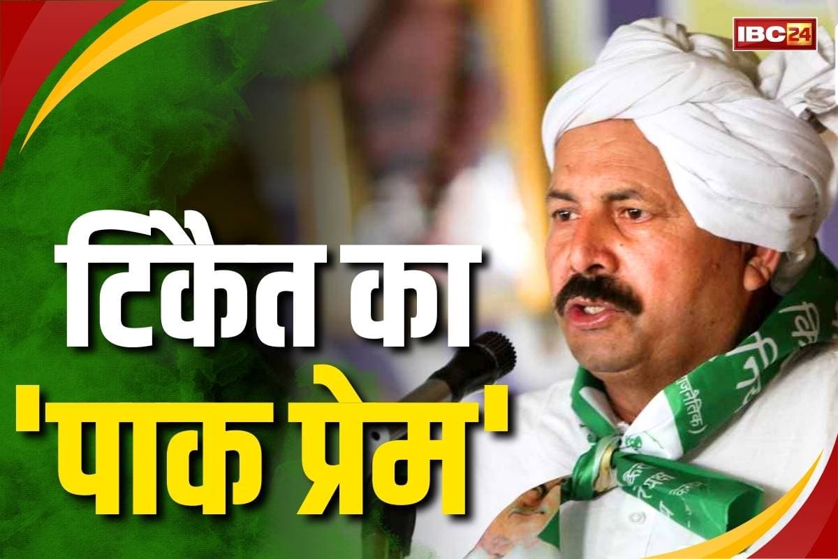 Naresh Tikait on Pakistan: टिकैत का जागा पाकिस्तान प्रेम.. पानी रोकने को बताया गलत, बोले, ‘इससे पाकिस्तानी किसानों को नुकसान होगा’