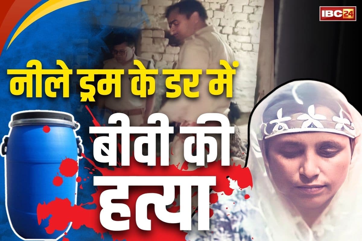 Husband Killed Wife in Hapur: ‘पति को डर था बीवी हत्या कर नीले ड्रम में भर देगी’.. उतार दिया मौत के घाट, पुलिस को भी बताई कहानी