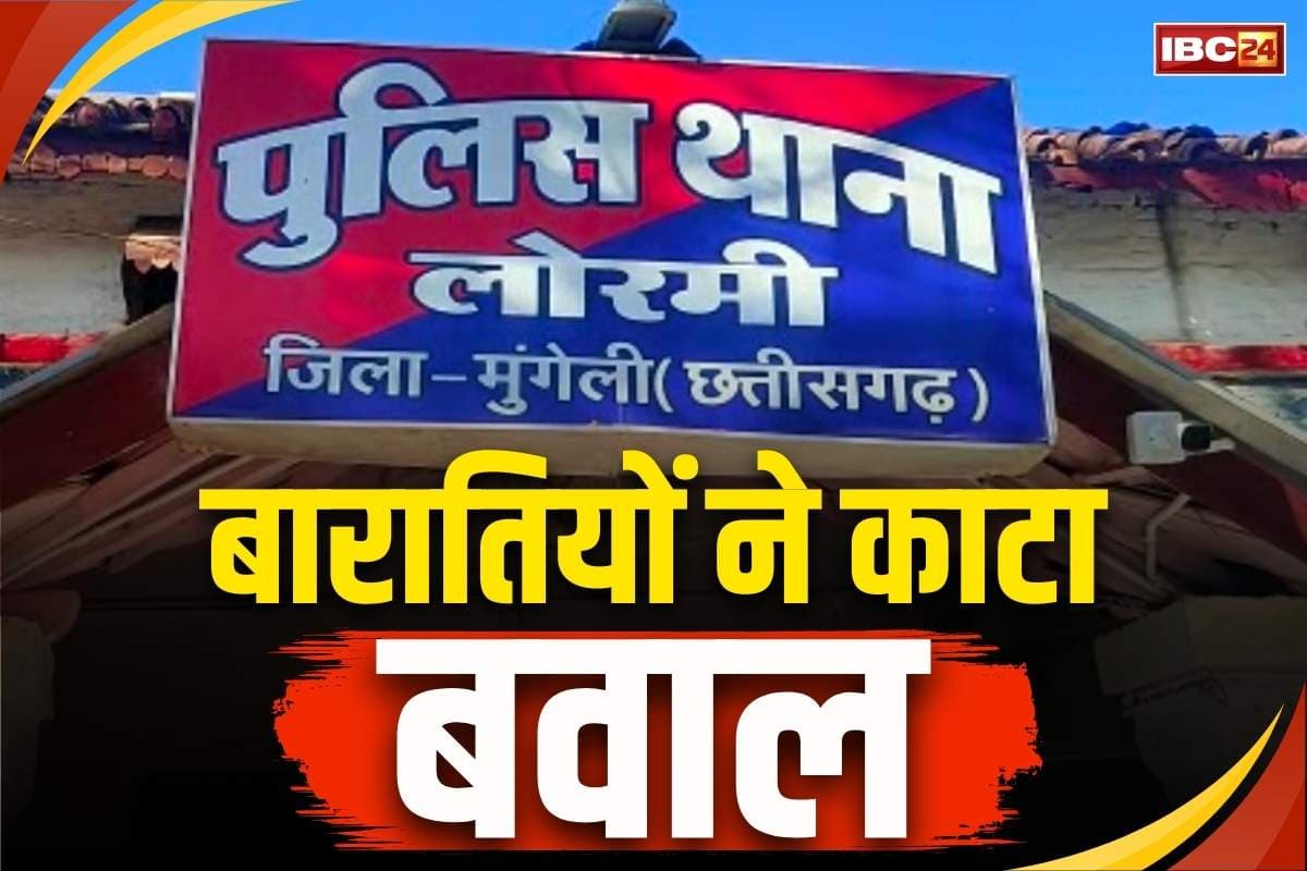 Lormi Latest Crime News: लोरमी में बारातियों ने जमकर मचाया बारात में उत्पात.. नगर पालिका के ARI के घर पर भी तोड़फोड़, थाने में हुड़दंगियों की शिकायत