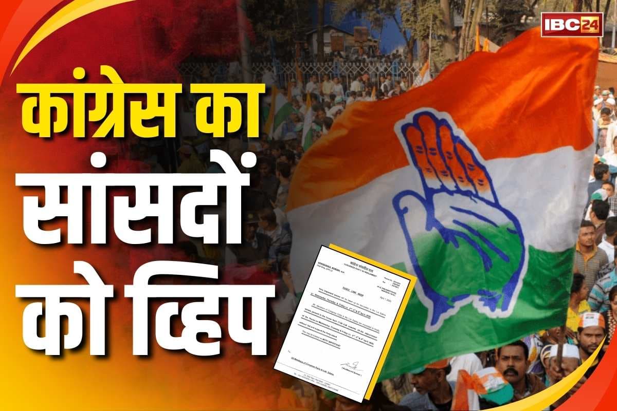 Congress Three-Line Whip Issued: ‘शुक्रवार को सदन में सभी सांसद रहे मौजूद”.. कांग्रेस ने तीन लाइन के व्हिप में नहीं बताई है वजह