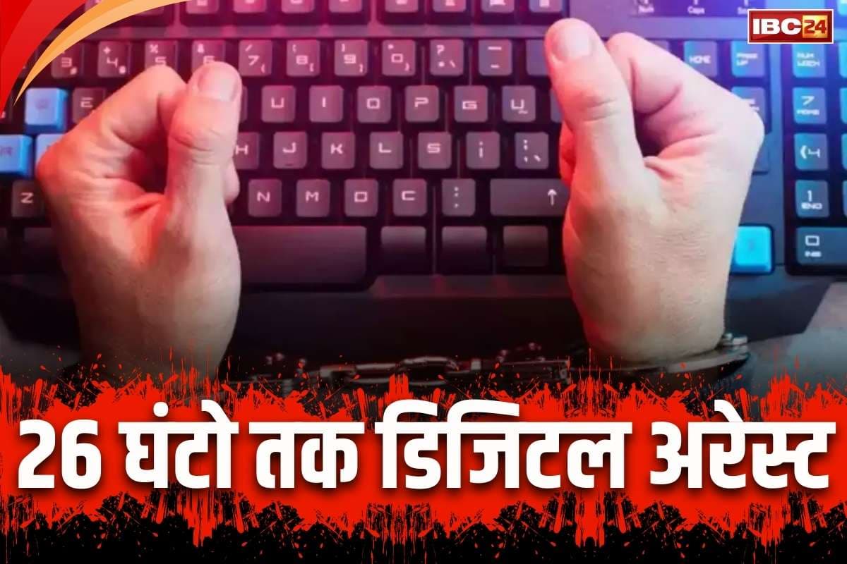 Digital Arrest in Gwalior: 26 दिनों तक रखा डिजिटल अरेस्ट.. ठग लिए 2 करोड़ 52 लाख रुपये, पुलिस अफसर बनकर की साइबर लूट..