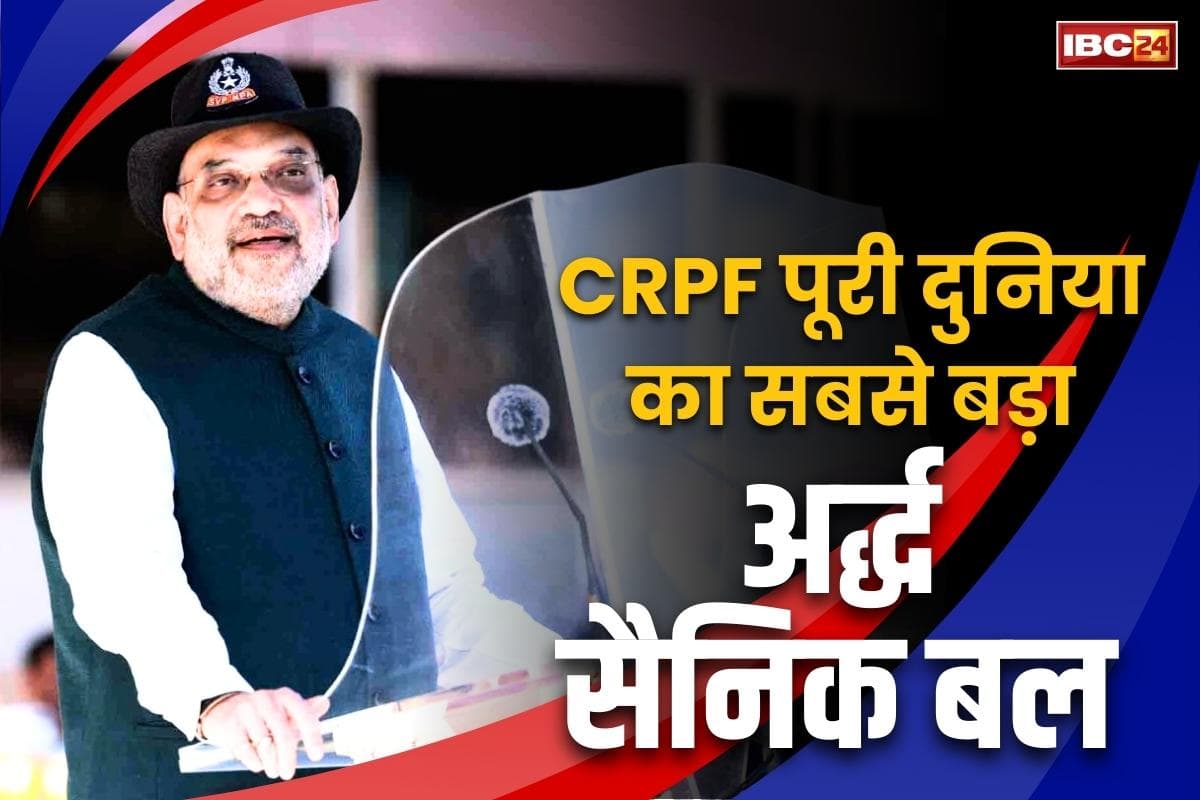 Amit Shah in Neemuch: ‘स्थापना से लेकर अब तक CRPF के 2264 जवानों ने दिया सर्वोच्च बलिदान’.. पढ़ें नीमच में अमित शाह के भाषण के प्रमुख अंश