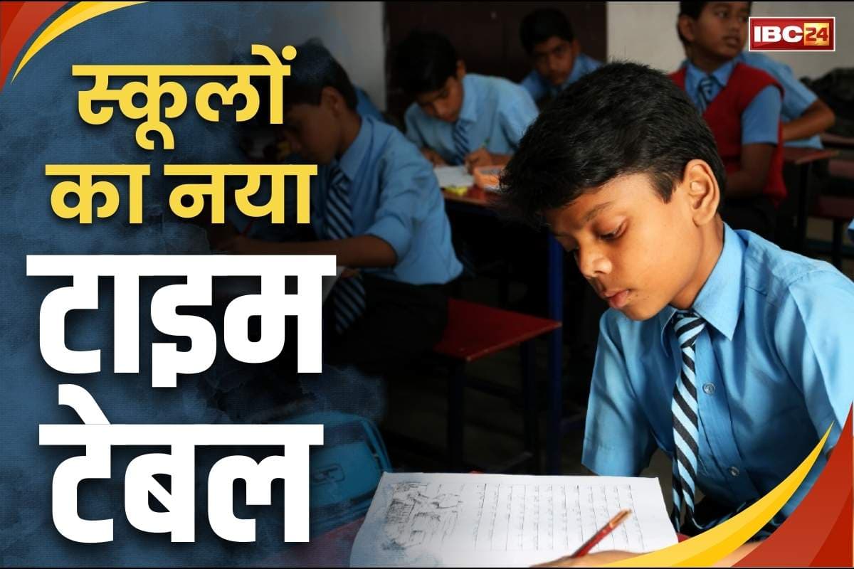 School Time Table Change Notice: बदल गया स्कूलों का समय.. भीषण गर्मी के बीच प्रशासन ने लिए बड़ा फैसला, आप भी देख लें नया टाइम-टेबल