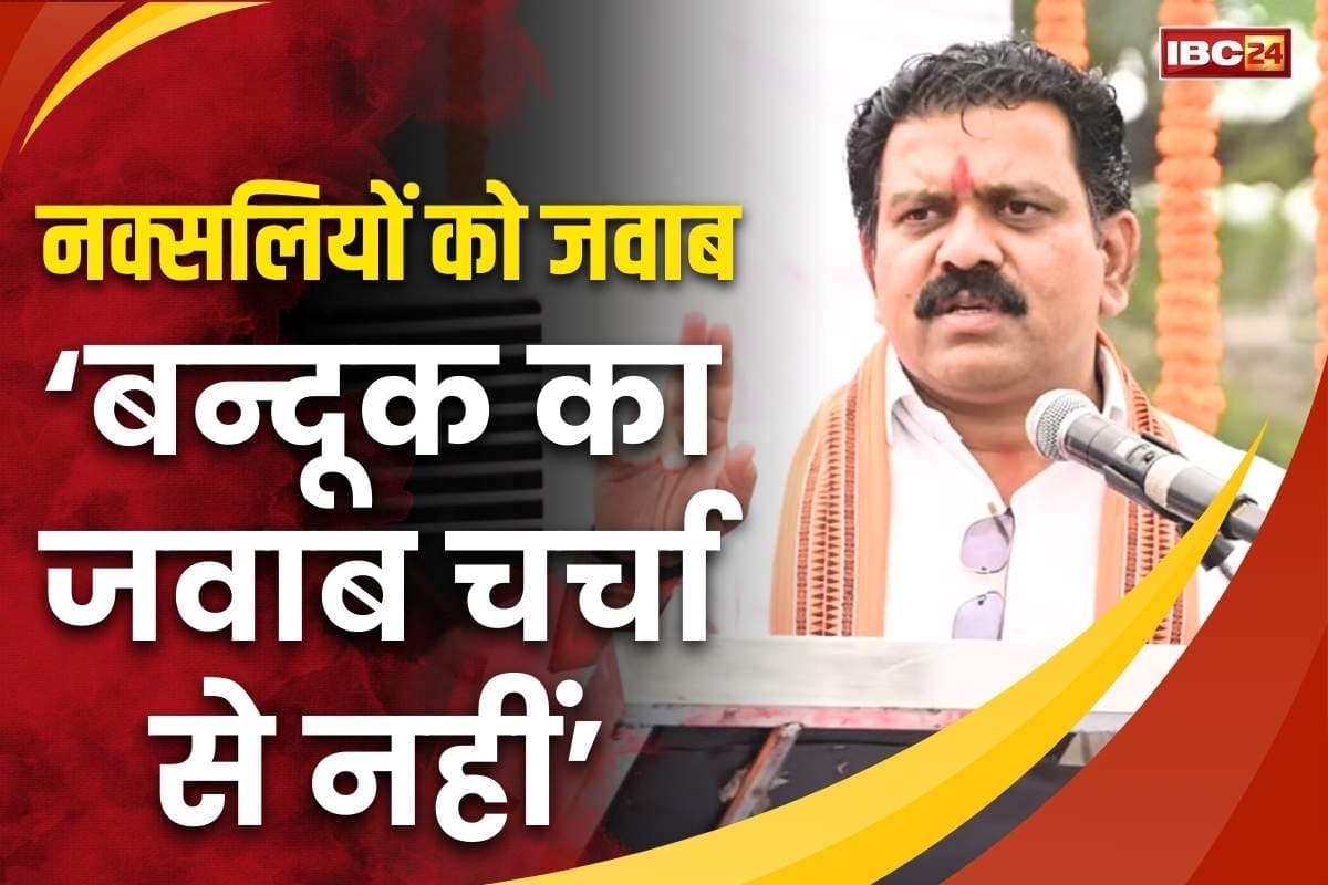 Vijay Sharma Live Press Conference: नक्सलियों के शांतिवार्ता प्रस्ताव पर विजय शर्मा का जवाब.. कहा, ‘बन्दूक का जवाब चर्चा से नहीं होता, बन्दूक से ही होता है’..
