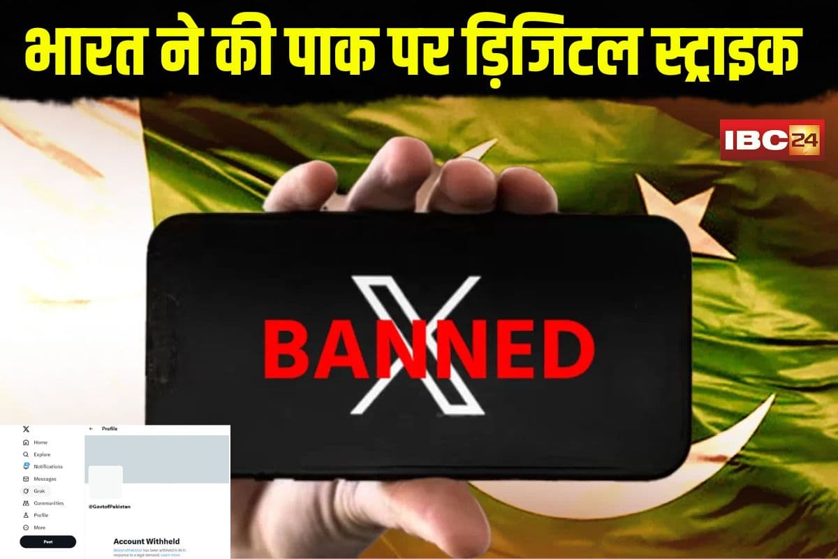 India Big Action On Pakistan: पाक पर डिजिटल स्ट्राइक! भारत में ब्लॉक हुआ पाकिस्तान सरकार का X अकाउंट, IT मंत्रालय के सख्ती के बाद कारवाई