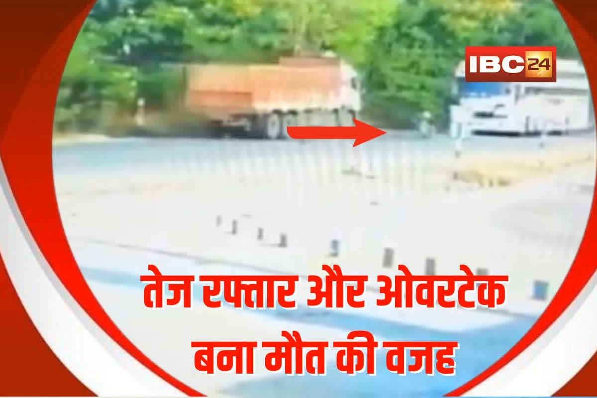 Kanker Accident News: तेज रफ्तार और ओवरटेक बनी जानलेवा! बस-बाइक भिड़ंत में युवक की दर्दनाक मौत, लाइव CCTV फुटेज आया सामने