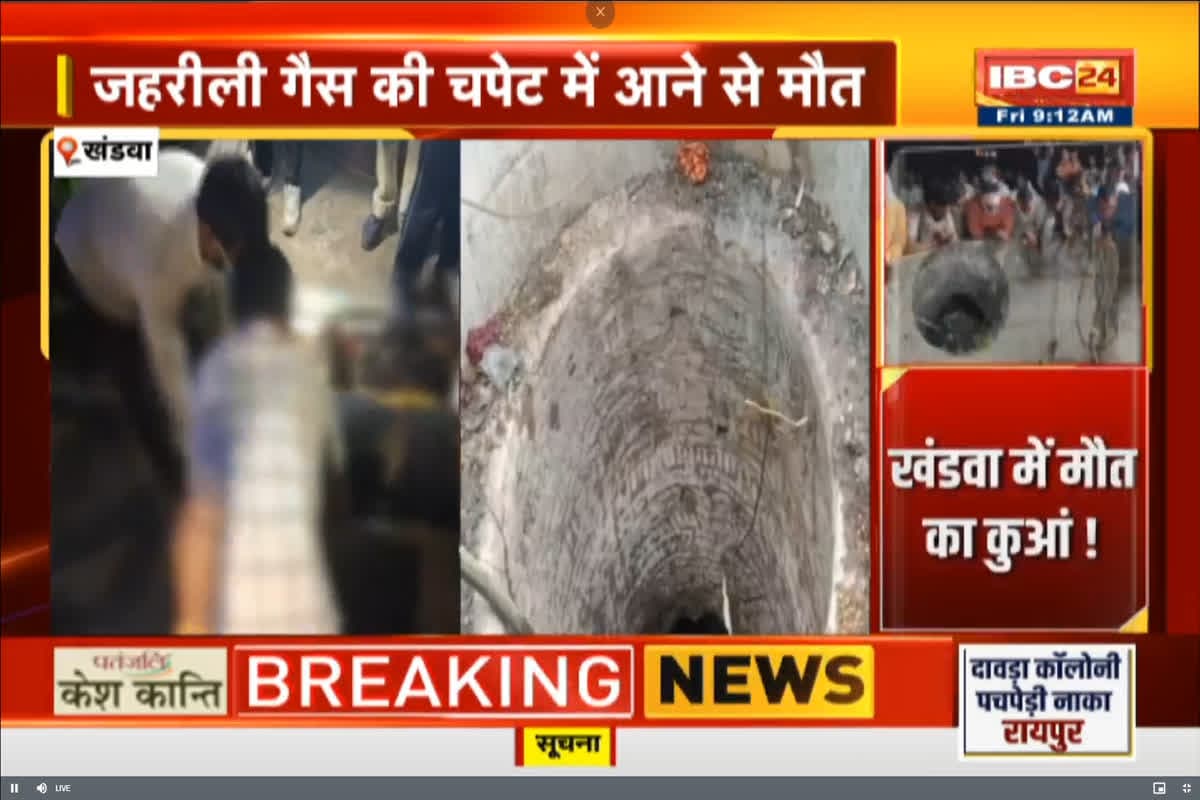 Khandwa Well Rescue Operation: खंडवा कुंआ हादसे की बड़ी वहज आई सामने, 8 लोगों की दर्दनाक मौत, गणगौर विसर्जन के लिए सफाई करने उतरे थे ग्रामीण