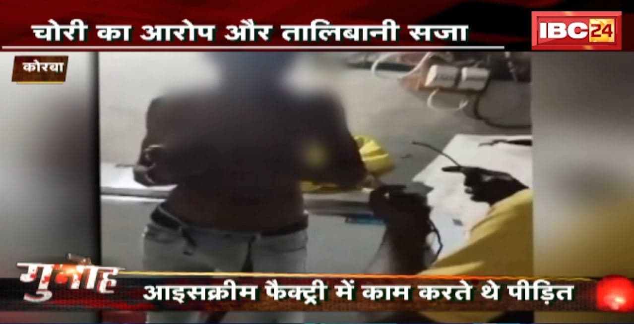 Korba Crime News : चोरी के आरोप में मजदूरों से बर्बरता, नाखून उखाड़े, करंट से किया टॉर्चर