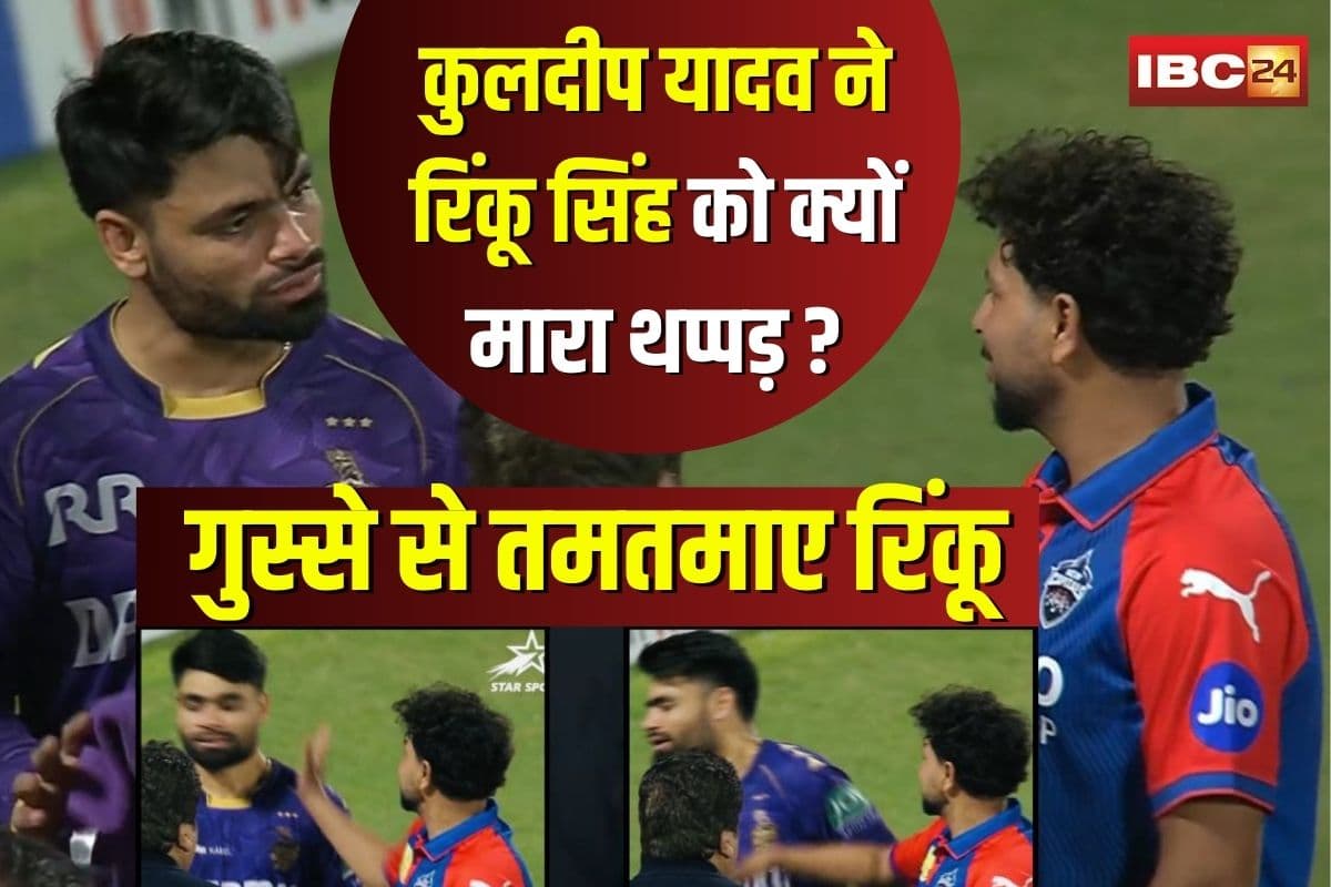 Kuldeep Yadav Slapped Rinku Singh: मैच खत्म होते ही मैदान पर हंगामा! कुलदीप यादव ने रिंकू सिंह को सरेआम मारे कई थप्पड़, कैमरे में कैद हुआ गुस्से से तमतमाए रिंकू