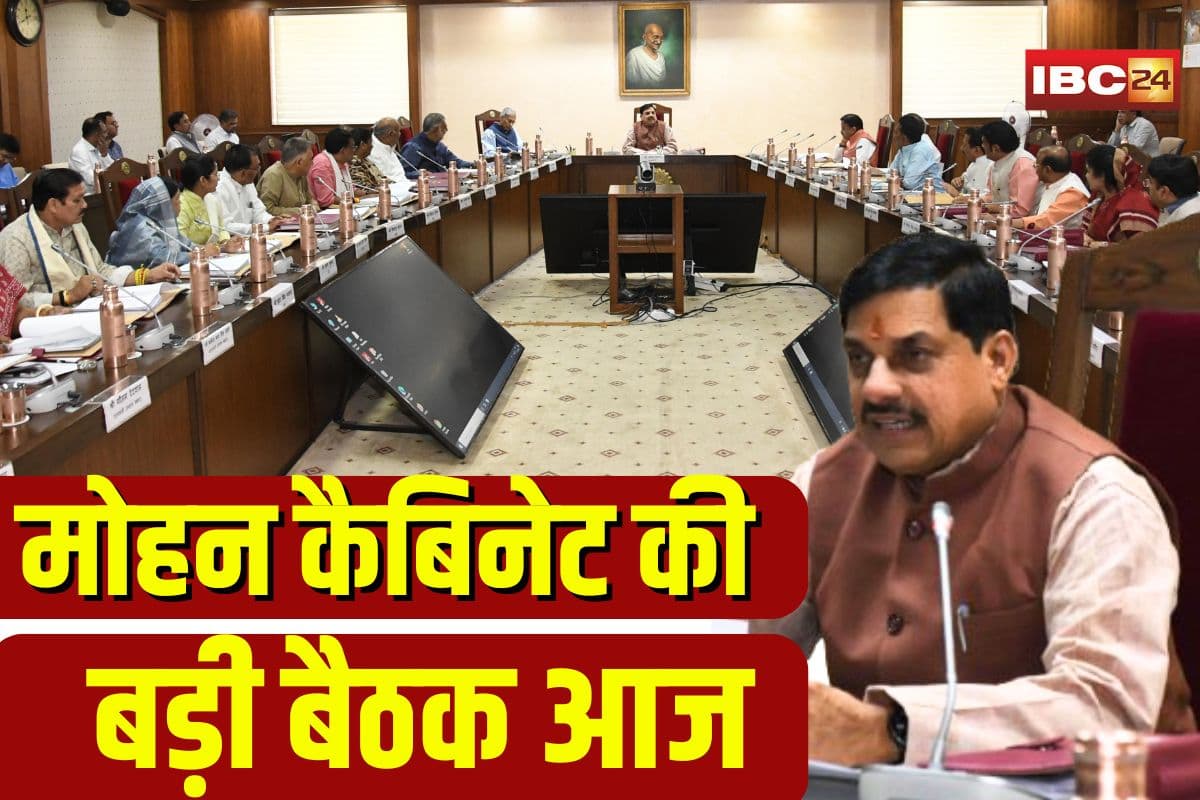 Mohan Cabinet Meeting Today: मोहन कैबिनेट की अहम बैठक आज, जानें किन मुद्दों पर हो सकती है चर्चा