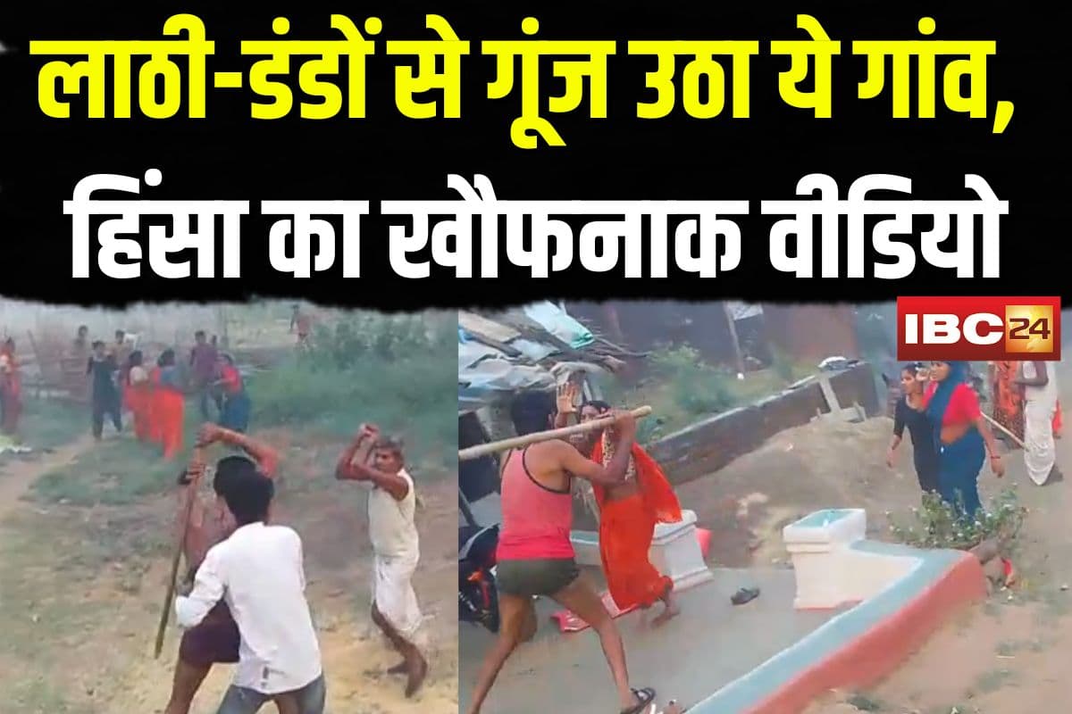 Narmadapuram Violence Video: लाठी-डंडों से गूंज उठा एमपी का ये गांव, दो पक्षों में खूनी संघर्ष से हिंसा-हाहाकार, वायरल हुआ खौफनाक वीडियो
