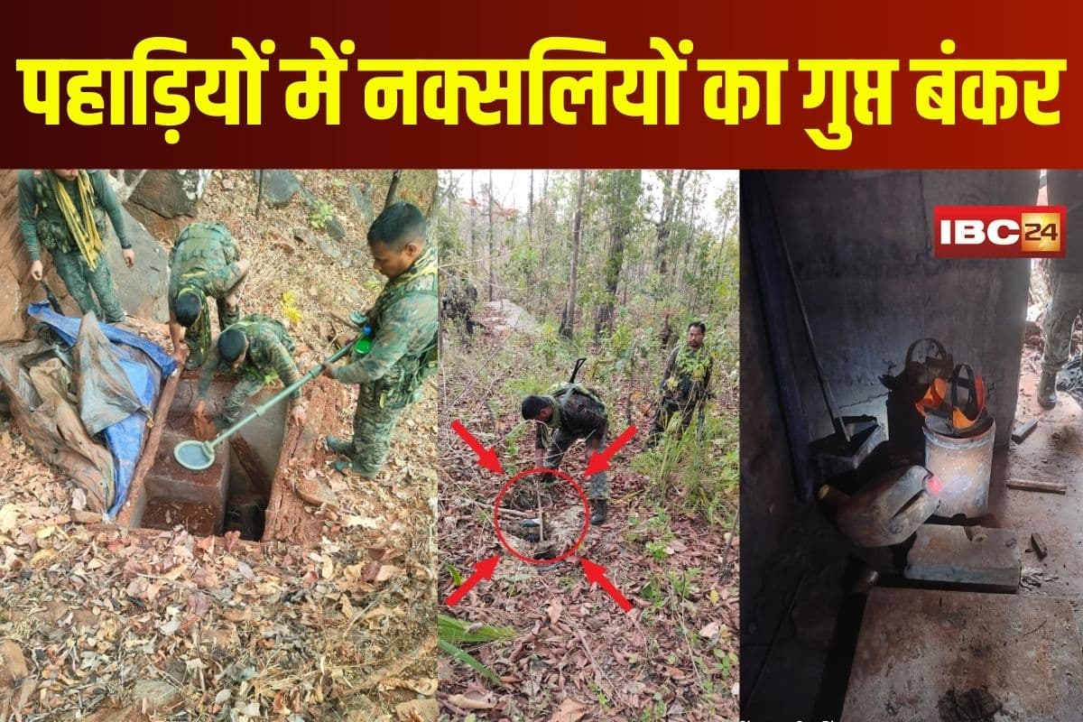 Naxalite Bunker Bijapur: नक्सलियों के खतरनाक मंसूबों पर जवानों ने फेरा पानी! बीजापुर की पहाड़ियों में मिला गुप्त बंकर, भारी मात्रा में सामग्री बरामद