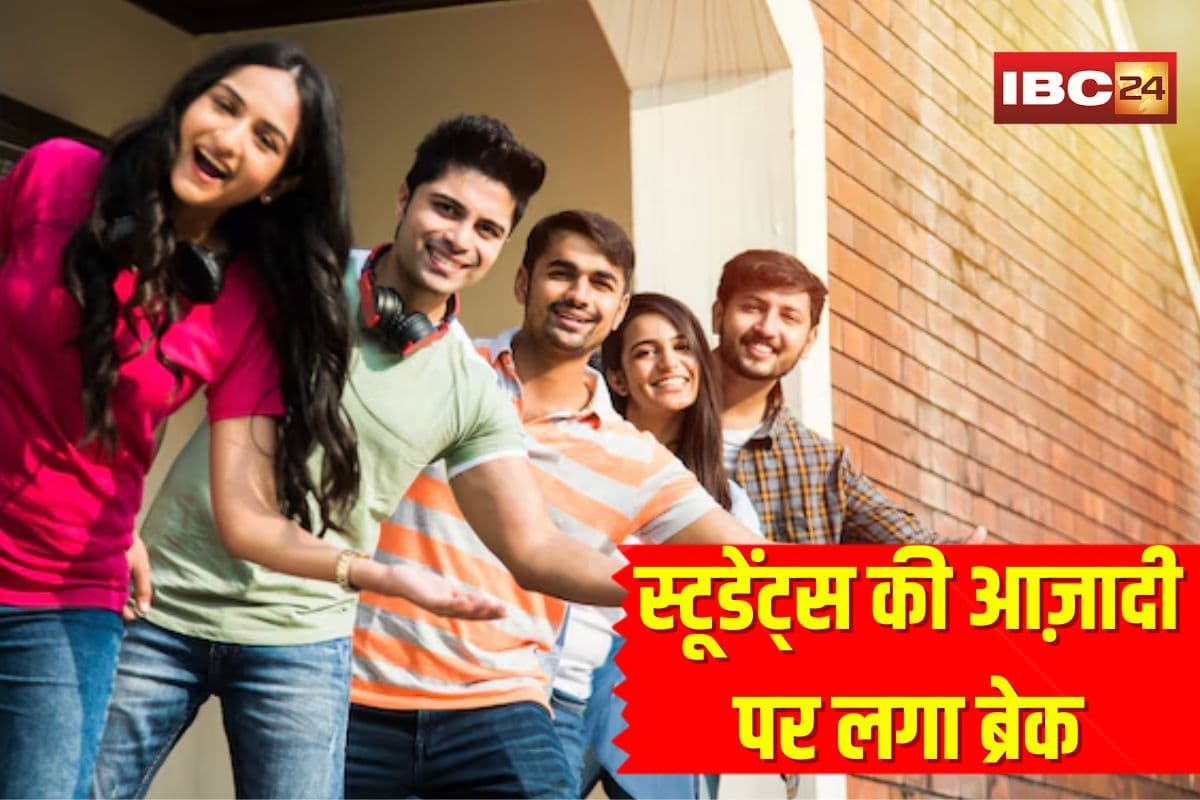 New Hostel Rules 2025: स्टूडेंट्स की आज़ादी पर लगा ब्रेक! हॉस्टल छोड़ने से पहले लेनी होगी पेरेंट्स की इजाज़त, इस सत्र से विश्वविद्यालय में लागू होंगे नियम
