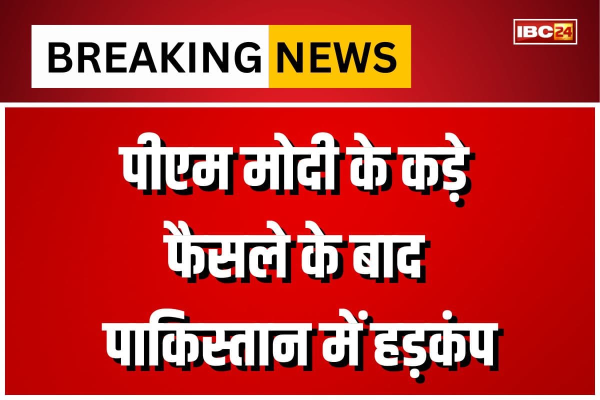 Pakistan Bans Trade With India: पीएम मोदी के कड़े फैसले के बाद पाकिस्तान में हड़कंप, भारत के साथ कारोबार पर लगाई रोक और दी ये धमकी