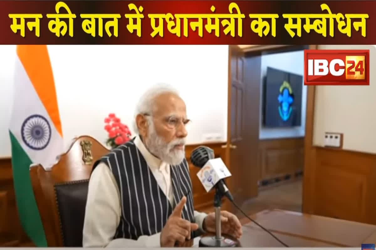 PM Modi Mann Ki Baat: मन की बात कार्यक्रम में पीएम मोदी ने किया पहलगाम आतंकी हमले का जिक्र, कहा- ‘पीड़ित परिवारों को न्याय जरूर मिलेगा’