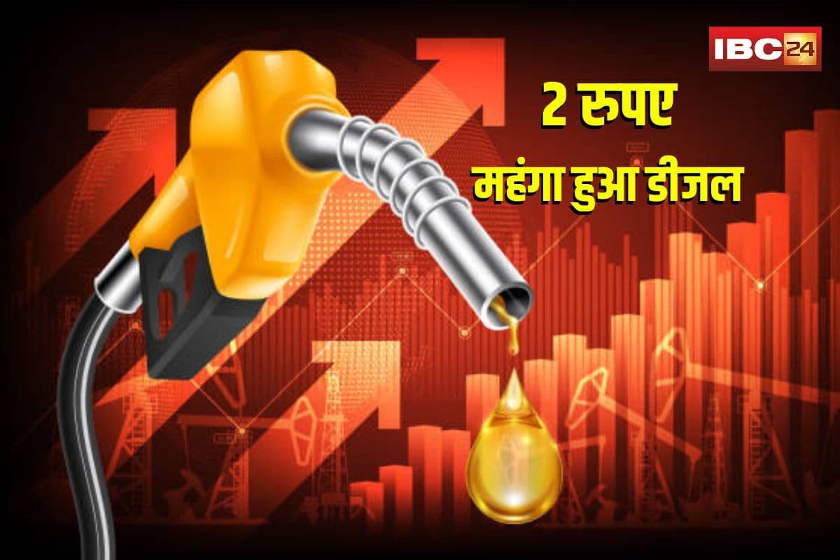 Petrol Price News Today Latest: 2 रुपए महंगा हुआ डीजल, सरकार ने किया ऐलान, जानें 1 लीटर के लिए चुकानी होगी कितनी कीमत