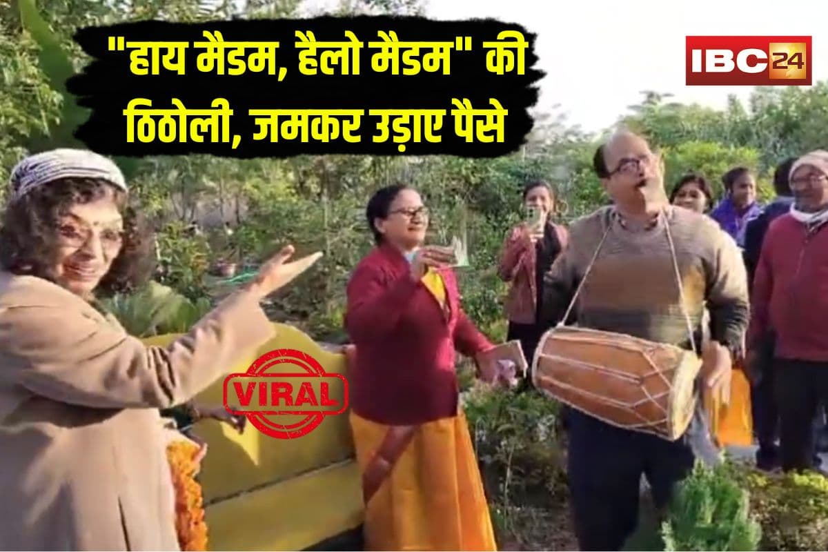 Professor Dance Video Viral: वेतन वृद्धि की खुशी में “हाय मैडम, हैलो मैडम” की ठिठोली, जमकर उड़ाए पैसे, पीएमश्री कॉलेज के प्रोफेसर का डांस वीडियो वायरल