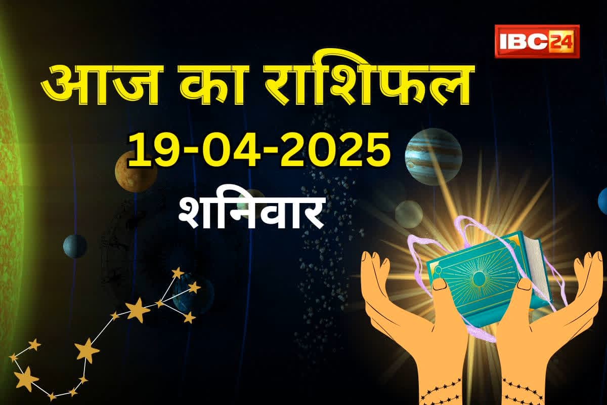 Aaj Ka Rashifal: सूर्य के राशि परिवर्तन से चमकेगी इन राशियों की किस्मत, मिलेगा भाग्य का साथ