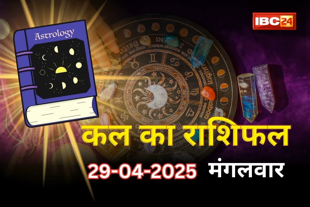 Kal Ka Rashifal: इन तीन राशि के जातको को रहना होगा सावधान, रिश्तों में आ सकती है दरार, कमाई से ज्यादा होंगे खर्च