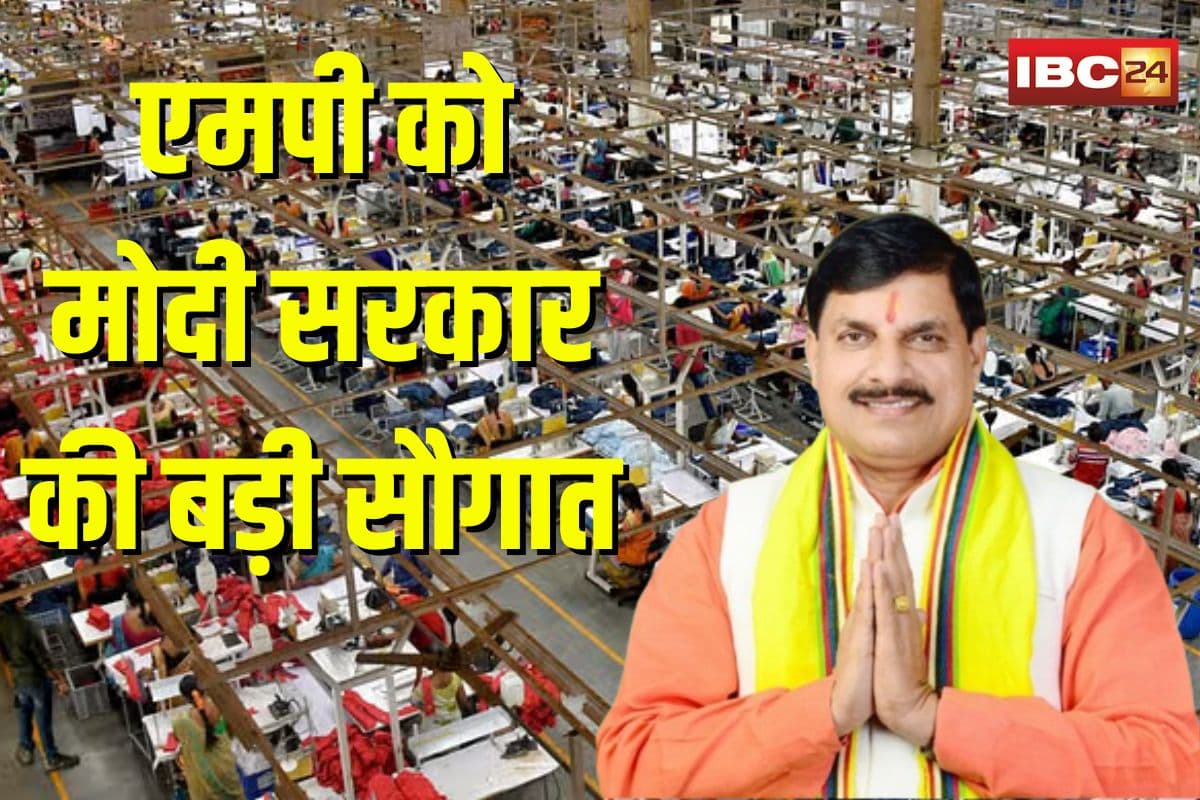 PM Mitra Parks: एमपी को मोदी सरकार की बड़ी सौगात! 2100 करोड़ की पीएम मित्र पार्क योजना को मिली मंजूरी, CM मोहन यादव ने जताया प्रधानमंत्री का आभार