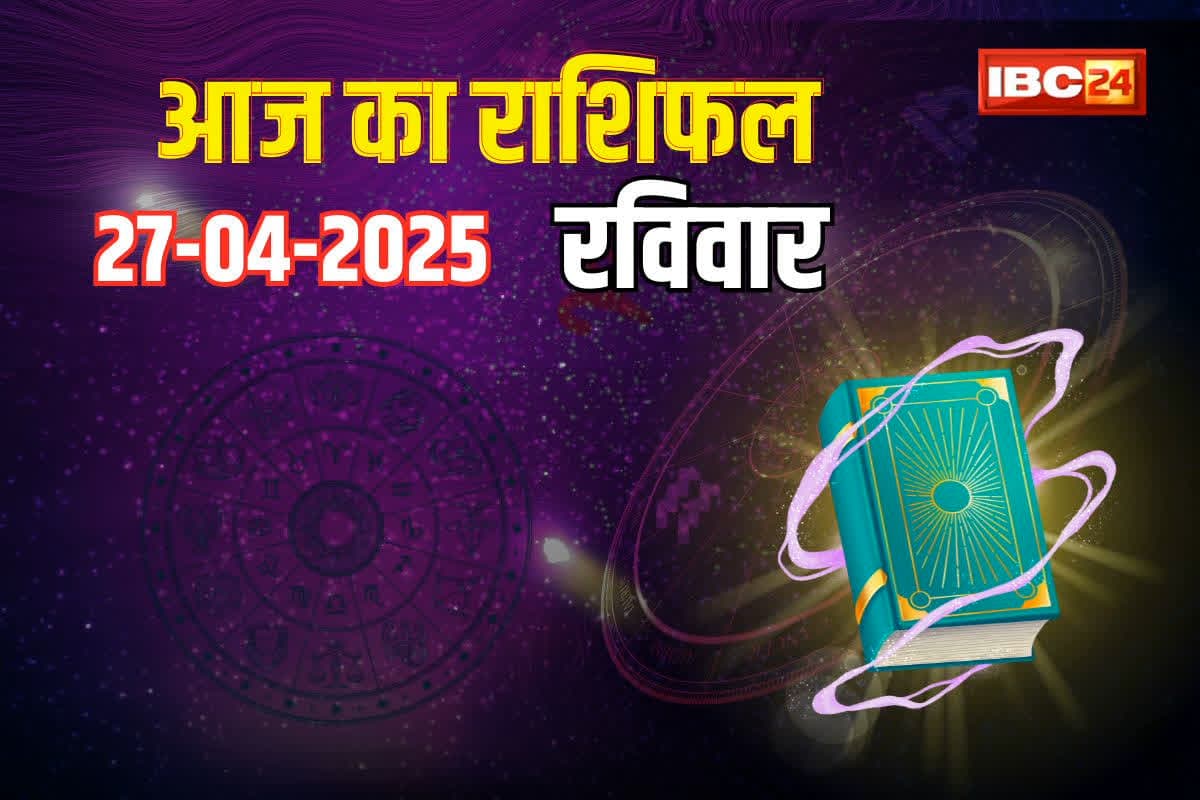 Sunday Ka Rashifal: मिथुन समेत इन राशि के जातकों का बदलेगा भाग्य, सूर्य देव की कृपा से हर कार्य में मिलेगी तरक्की