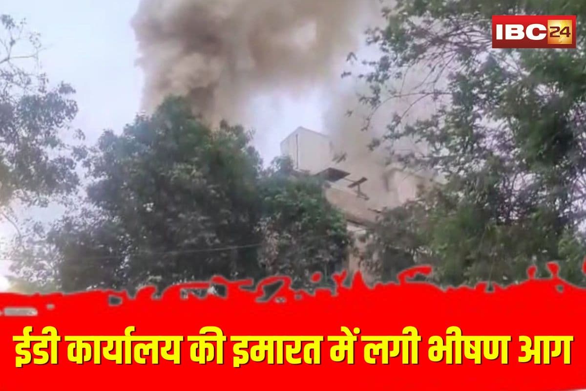Mumbai ED Office Fire: ईडी कार्यालय की इमारत में अचानक लगी भीषण आग, फायर ब्रिगेड मौके पर पहुंची, मचा हड़कंप