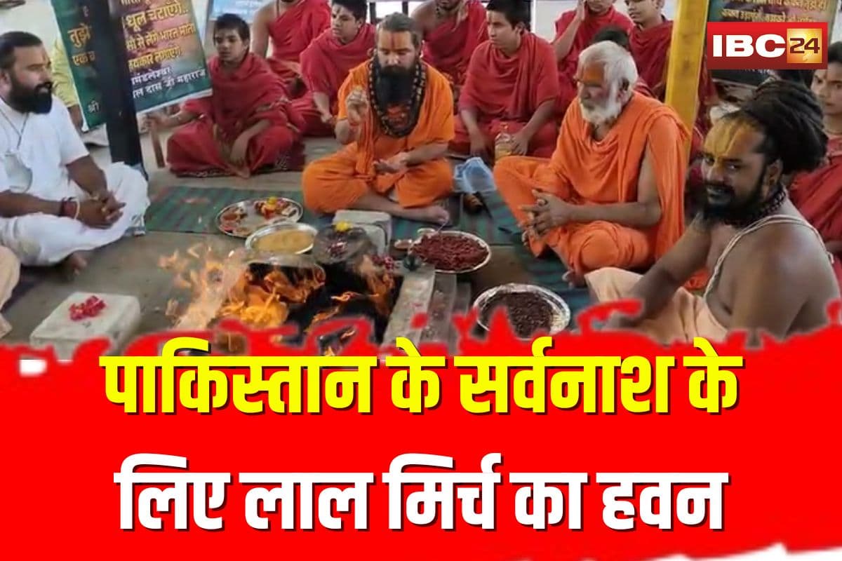 Sadhus Saints on Pahalgam Terror Attack: पाकिस्तान के सर्वनाश के लिए लाल मिर्च का हवन, पहलगाम हमले के विरोध में संतो ने किया अनोखा प्रदर्शन